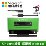 Xbox One Kinect 2.0传感器体感器 Kinect PC开发套装/OneS体感器