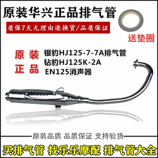 适用钻豹摩托车配件HJ125K-2A排气管锐爽EN125银豹HJ125-7A消声器