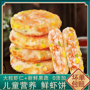 虾饼早餐速冻网红半成品，食材儿童果蔬海鲜鲜鱼虾，空气炸锅专用美食