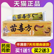 买1送1 买2送3 广德信苗毒方生态乳膏抑菌软膏皮肤外用草本止痒膏