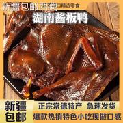 新疆西藏湖南酱板鸭，常德特产正宗手撕板鸭，辣味美食小吃熟