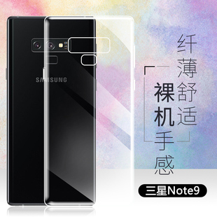 适用三星Note8透明手机壳Galaxy Note9超薄硅胶保护套SM-N9500四角气囊防摔男女简约隐形软壳