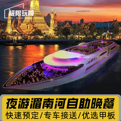 泰国曼谷夜游湄南河自助晚餐白兰花大珍珠号游船邮轮表演可定
