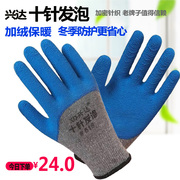 兴达灰纱蓝乳胶手套，加绒全挂浸胶劳保手套，防滑耐磨保暖