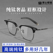 超轻纯钛大框近视眼镜男款可配度数眉线方框防蓝光镜架镜框眼睛女