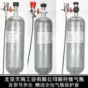 天海碳纤维气瓶2f.17L/3L/4.7L/6.8L/9L/12L高压气瓶30MPA纤维气