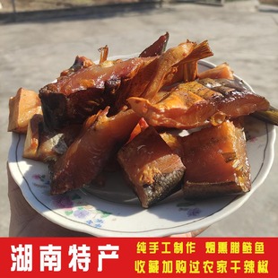 湖南特产烟熏腊鱼草鱼块同农家，自制柴火腊，鱼块水产咸鱼干货干500g