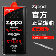正版zippo油打火机油，大瓶装美国煤油zppo专用油燃油