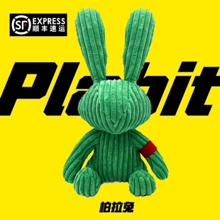 plabit柏拉兔绿色毛绒玩具公仔儿童节礼物玩偶娃娃兔子gxg女