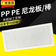 PP板打孔硬塑料网板隔板冲孔镂空塑料板材尼龙pe板拍浆板加工定制