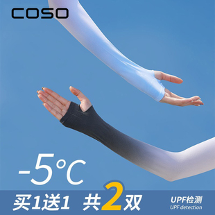 coso冰夏季防晒袖套女男，手袖防紫外线，冰丝护臂手臂套袖子薄款开车