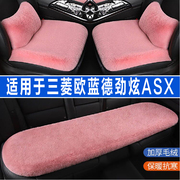 三菱欧蓝德劲炫ASX专用汽车坐垫冬季座垫毛绒座椅套半包四季通用