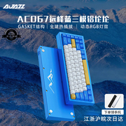 黑爵ac067远峰蓝机械键盘，三模pbt热插拔gasket电竞游戏rgb铝坨坨