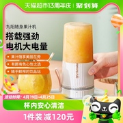 九阳榨汁机家用多功能小型便携式电动迷你果汁，水果榨汁杯