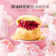 潘祥记法式鹅油玫瑰饼欧式点心，糕点饼干零食云南特产鲜花饼礼盒