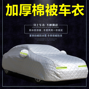 东风风行景逸s50专用加厚汽车，衣防晒雨隔热车罩景逸盖布外套