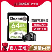 金士顿128G相机卡SD内存卡64g索尼佳能富士尼康单反相机专用