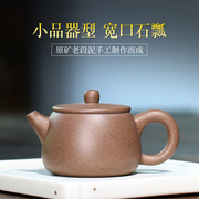 宜兴紫砂壶段泥小品宽口石瓢迷你小容量100功夫茶具茶壶中式纯色