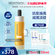 NeoStrata芯丝翠活力耀白15%左旋VC果酸精华淡斑抗氧保湿修护提亮