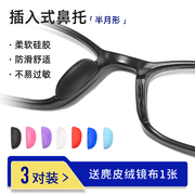 眼镜鼻托硅胶鼻垫卡扣插入式近视镜，框架套配件，眼睛鼻梁减压防滑托