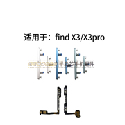 适用于oppofindx3开机排线，findx3pro开机键音量键侧键电源按键