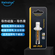 HY-P1 0.5克导热硅脂CPU导热膏电脑显卡散热硅胶降温