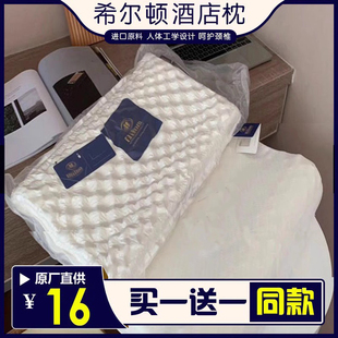 希尔顿泰国乳胶枕头，进口护颈椎枕双人，助睡眠橡胶枕芯家用一对
