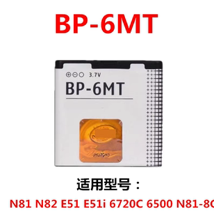 适用于诺基亚bp-6mt电池，n81n828ge516720ce51i手机电板