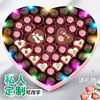 巧克力礼盒装diy刻字手工创意定制生日情人节，表白心形礼物送女友