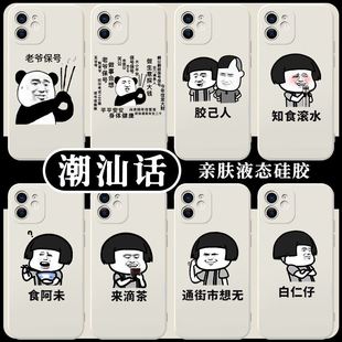 潮汕话手机壳苹果14表情包iphone13文字11华为mate40荣耀70老爷保号小米12红米姥爷广东话p50适用保贺保佑套