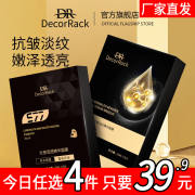 decorrack黑金面膜组合清洁皮肤补水保湿抗初老去黄暗沉紧致抗皱1