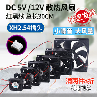 DC5V风扇4 5 6 8 9 12CM微型静音机箱电脑电源散热风扇12/24V