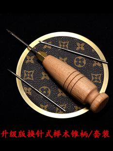 可换锥针榉木锥子柄/套装 手工diy皮革工具实木锥柄纯铜螺丝接口