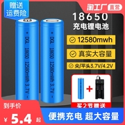 18650锂电池大容量3.7v强光，手电筒头灯唱戏机小风扇，4.2电池充电器