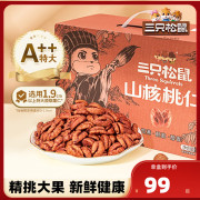 三只松鼠_山核桃仁，500g2023新货零食坚果，特产干果小核桃