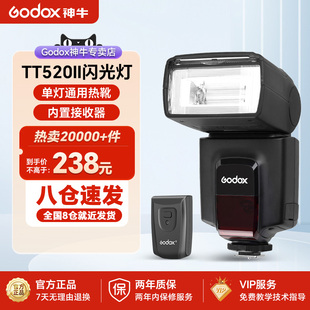 godox神牛tt520iitt560ii二代闪光灯外置机顶，闪光灯金属热靴佳能尼康索尼富士单反微单相机入门级通用型