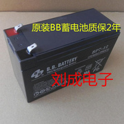 台湾美美BB蓄电池BP7-12 12V7AH UPS电瓶电源内置 BK500 原配电池