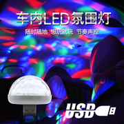 汽车DJ七彩灯手机KTV灯车内氛围灯声控led装饰灯USB爆闪灯舞台灯