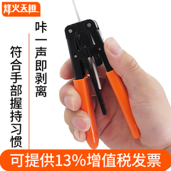 烽火天橙皮线开剥器光缆熔接工具