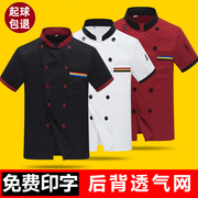 厨师工作服短袖夏季男女定制款酒店饭店后厨房食堂餐饮厨师服长袖