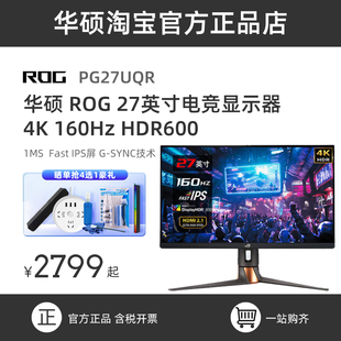 ROG玩家国度PG27UQR显示器27英寸4K 160hz IPS华硕显示屏