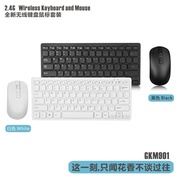笔记本无线键盘鼠标台式电脑家用办公巧克力无线键鼠套装防水轻薄