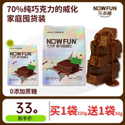乐多趣黑巧克力威化Nowfun纯可可脂巧克力代餐健身网红解馋零年货