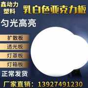 爆品新销销产pc磨砂散光板灯箱板乳白色双面透光扩散板亚克力灯品