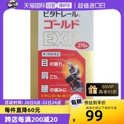 自营日本VITA维生素B群加强版GOLD EXP 270粒补充眼肩腰疲劳