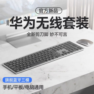蓝牙无线键盘鼠标套装笔记本电脑，办公静音充电款，超薄键鼠适用华为