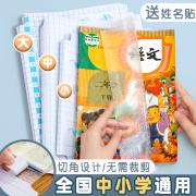 包书皮书套自粘透明磨砂书膜小学生一年级开学必备文具二三四年级上下册全套A4课本防水书壳16K包书纸保护套