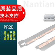 适用南天pr2e压纸片hccpr2priipriieprb压纸条导纸片，pr2+prii+pr2plus打印机挡纸片塑料片带胶片