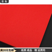 百色剪纸A4A3双面红宣纸四尺宣纸窗花剪纸专用纸不掉色红色蓝色