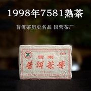 品鉴装中茶1998年7581普洱熟茶砖九十年代 药香陈韵 参香药香